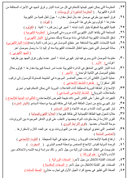 ملخص علوم الصف الثالث الإعدادي الترم الثاني 2026 p